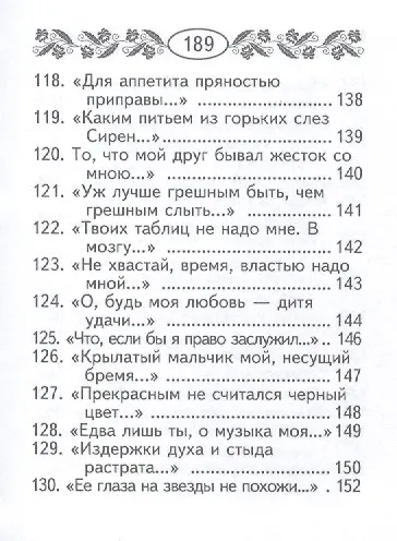 Книга Сонеты,миниатюра (Уильям Шекспир) — 12