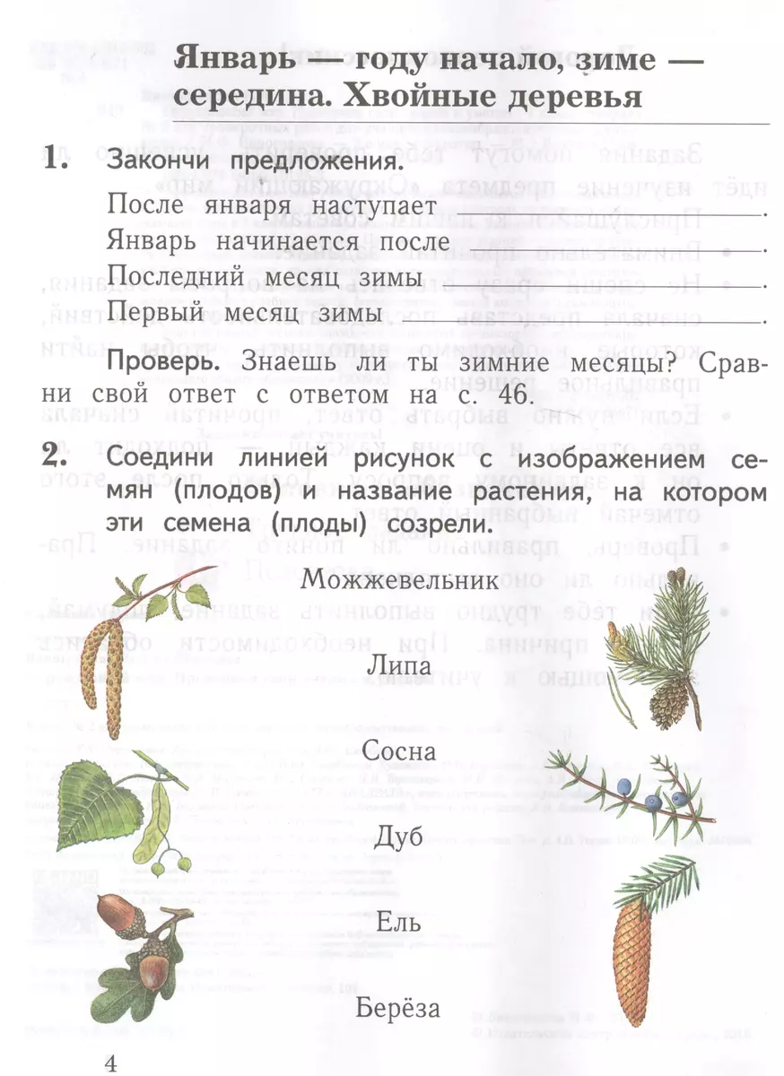 Окружающий мир 1 кл. Тетрадь № 2 для проверочных работ (2,3 изд) (мНШXXI)  Виноградова (РУ) (Наталья Виноградова) - купить книгу с доставкой в  интернет-магазине «Читай-город». ISBN: 978-5-360-10125-3