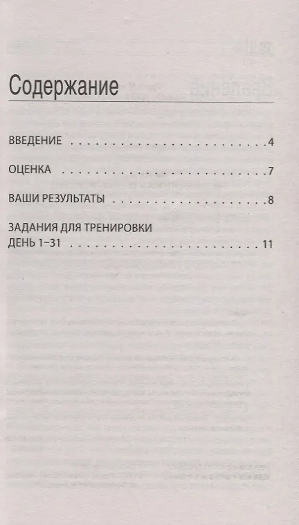 Книга Супертренинг для вашего мозга. 400 головоломок, загадок, шарад на каждый день (Гарет Мур) — 2