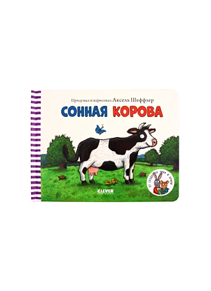 Сонная корова — 2812736 — 1