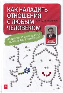 Как наладить отношения с любимым человеком