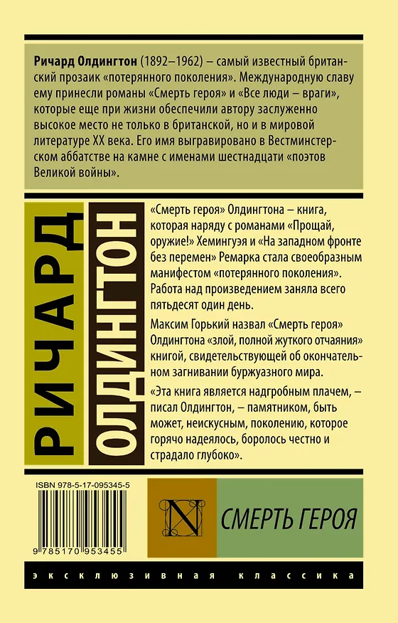 Книга Смерть героя (Ричард Олдингтон) — 2