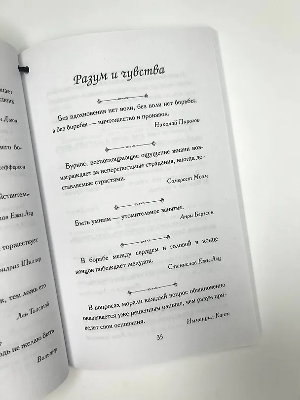 Книга Афоризмы на каждый день. Книга на шнурке () — 8