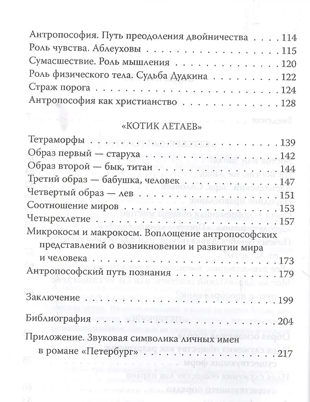 Книга «...Явись, осуществись, Россия!» Андрей Белый в поисках будущего () — 3