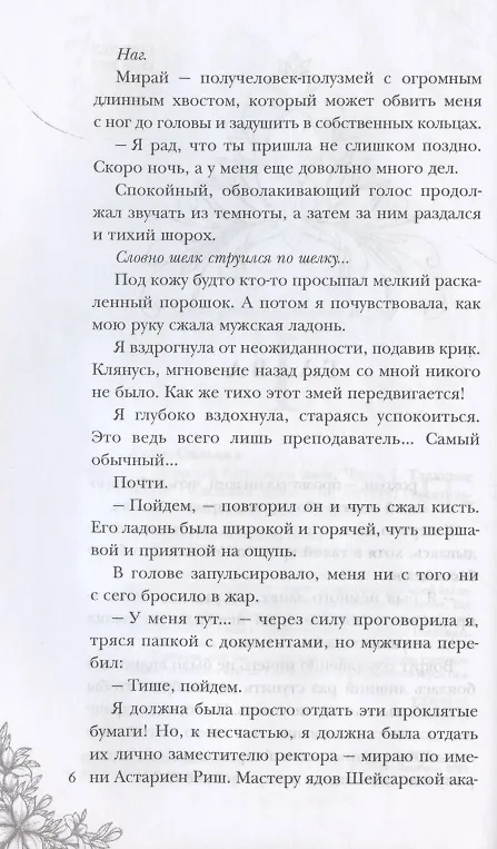 Книга Поцелуй багрового змея. Часть 1. Тлеющее пламя (Сильвия Лайм) — 4