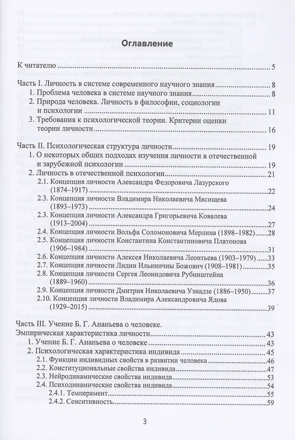 Книга Психология личности (Вячеслав Аверин) — 2