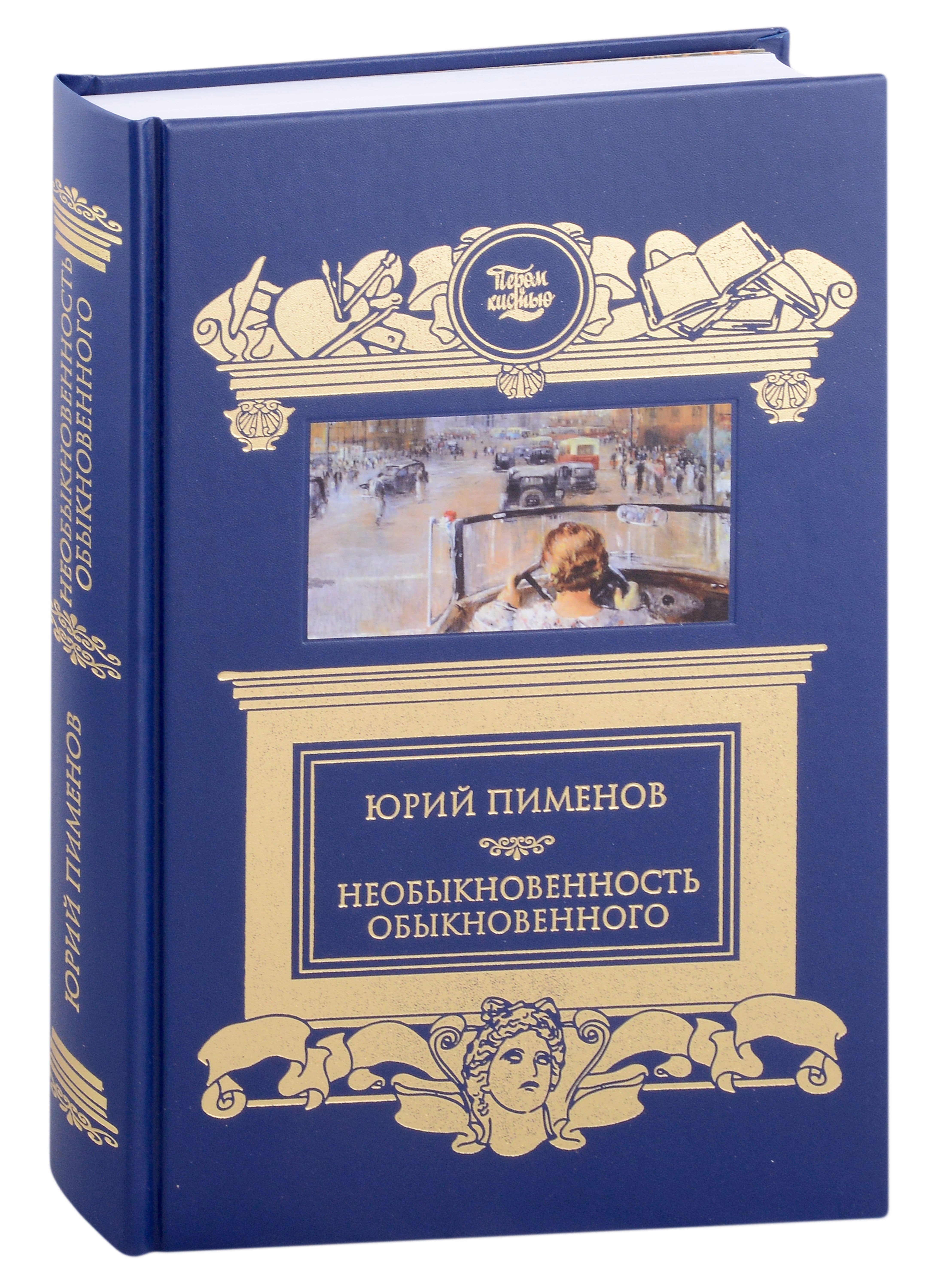 

Необыкновенность обыкновенного