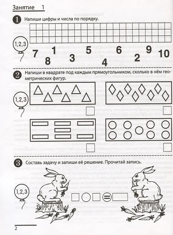 Книга Я считаю до двадцати. Рабочая тетрадь для детей 6-7 лет (Елена Колесникова) — 3
