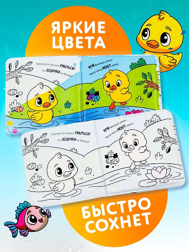 Книга Умывалочка. Утята (Катерина Добрая) — 7