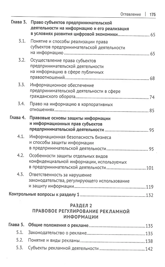 Книга Информационное обеспечение предпринимательской деятельности: учебник для магистров (Татьяна Андронова, Наталия Кузнецова) — 3