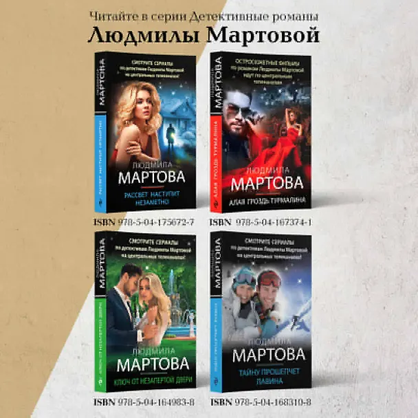 Книга Мадам будет в красном (Людмила Мартова) — 9