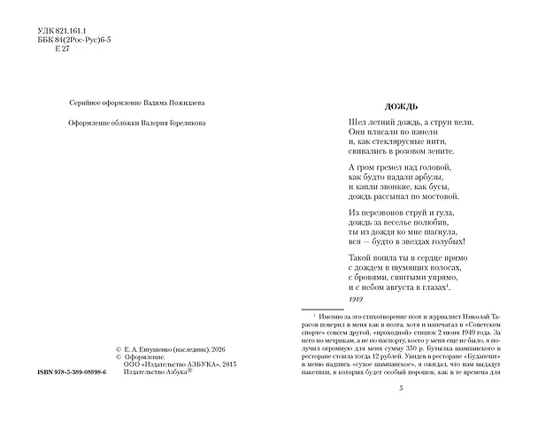 Книга Со мною вот что происходит... (Евгений Евтушенко) — 10