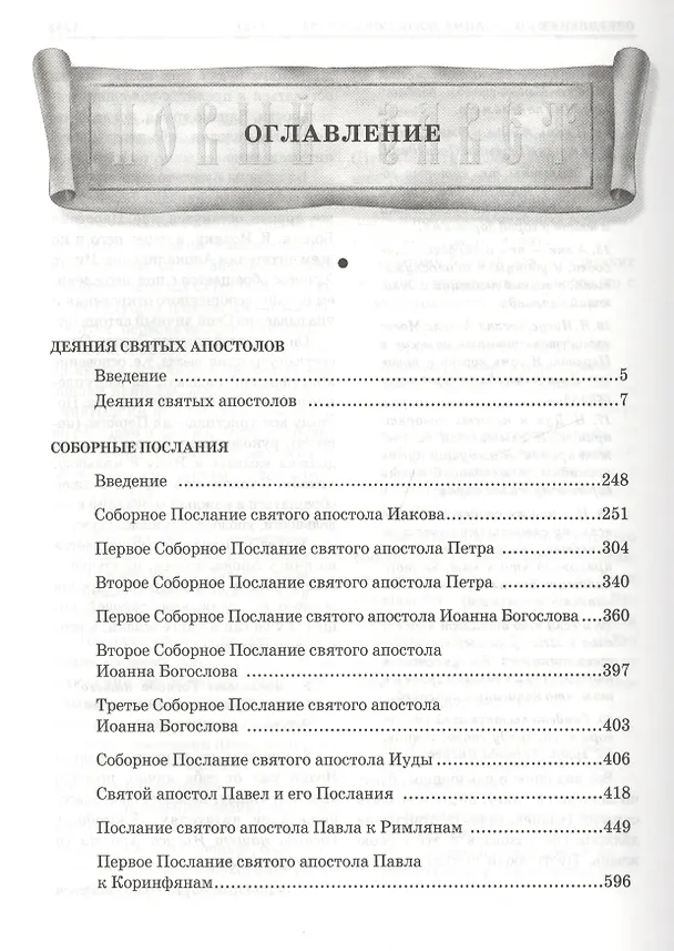 Книга Толковая Библия Лопухина в 7-ми т. - т. 7 (Александр Лопухин) — 2