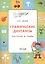 По дороге в школу. Графические диктанты. Растения и грибы. 6-7 лет. ФГОС — 2505901 — 2