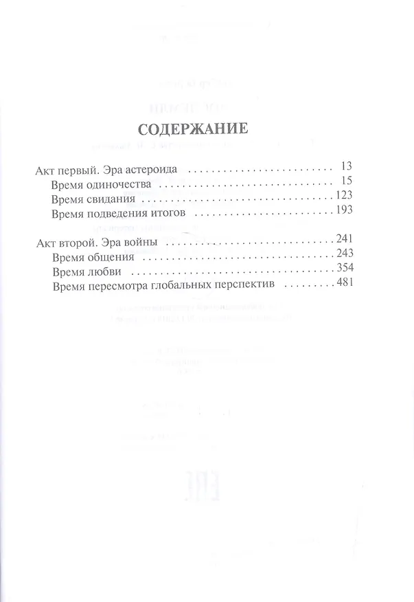 Книга Голос земли (Бернар Вербер) — 2
