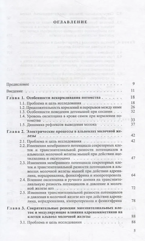 Книга Физиология альвеолы молочной железы () — 2