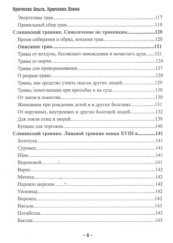 Книга Магия трав и ароматов. Рекомендации для мастеров () — 13