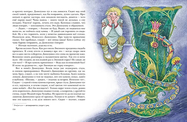 Книга Малахитовая шкатулка. Сказы (Павел Бажов) — 12