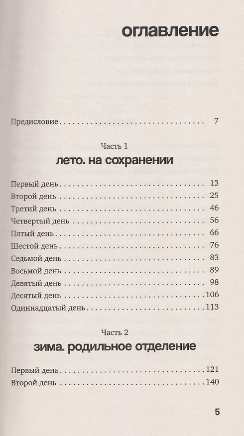 Книга На сохранении (Анастасия Вепрева) — 3