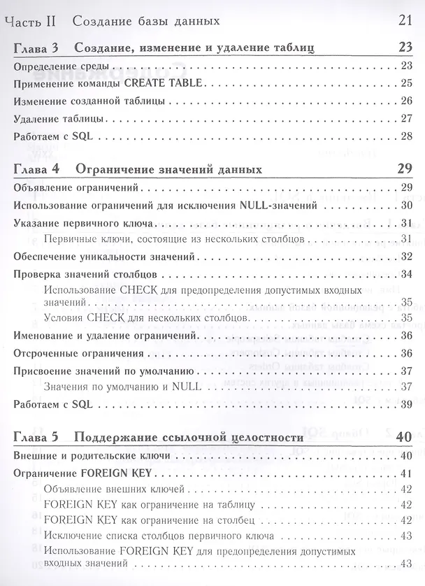 Книга SQL (м) Грабер (2017) (Мартин Грабер) — 3