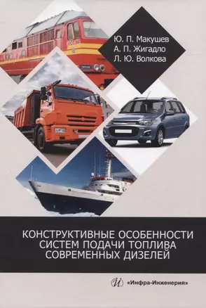 Конструктивные особенности систем подачи топлива современных дизелей — 2949708 — 1