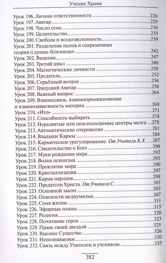 Книга Учение Храма. Том 2 () — 4