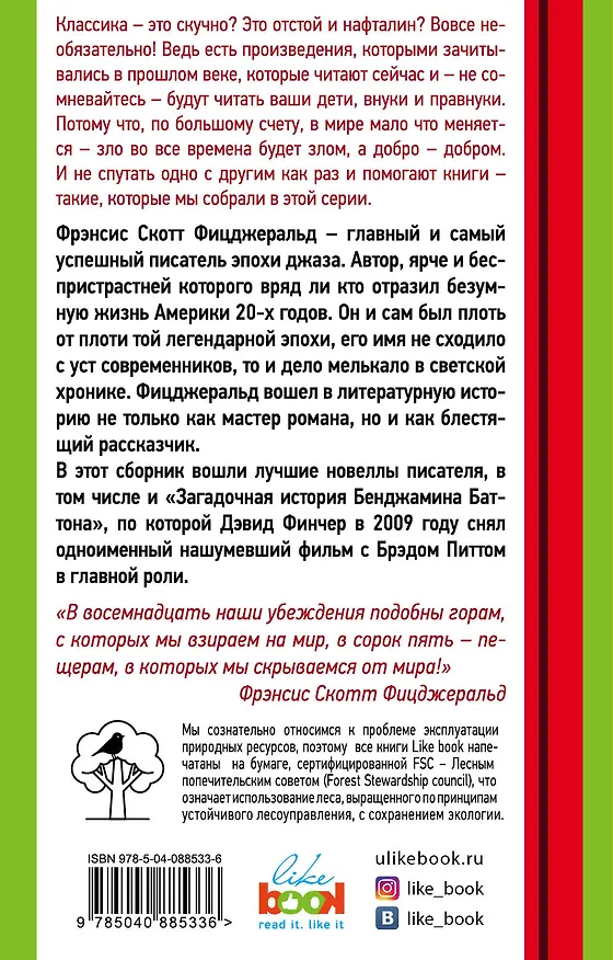 Книга Загадочная история Бенджамина Баттона (Френсис Скотт Фицджеральд) — 2