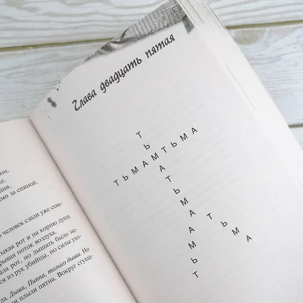 Книга Хорошая девочка должна умереть (Холли Джексон) — 12
