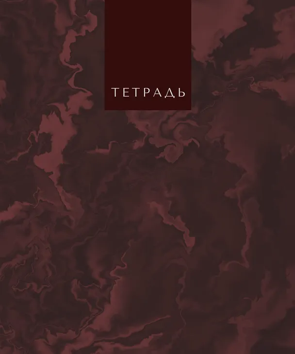 Тетрадь общая «Marble Color», 96 листов в клетку, А5, в ассортименте - Listoff 3149246 — 2