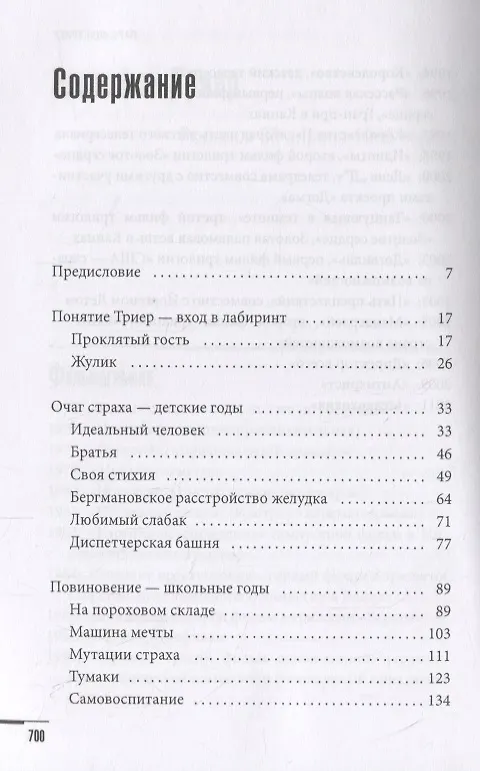Книга Ларс фон Триер. Тайная жизнь гения (Нильс Торсен) — 2