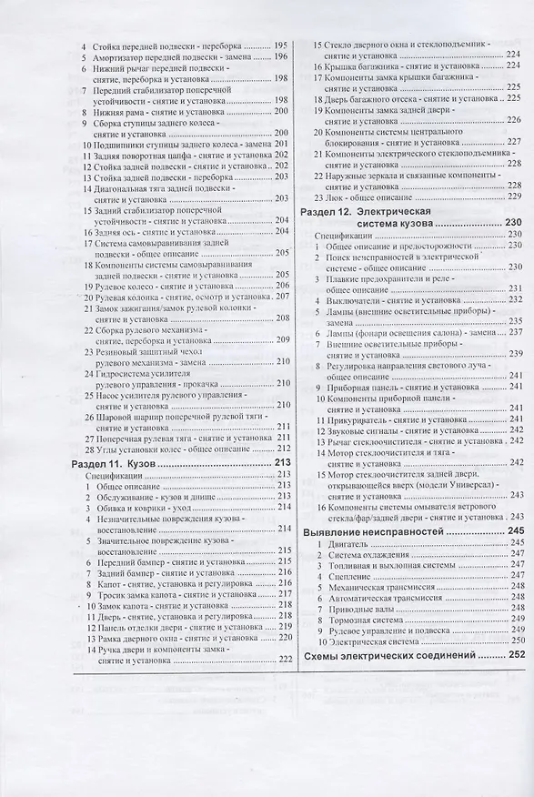 Книга Схемы электрооборудования автомобилей Audi 100/А6 () — 5