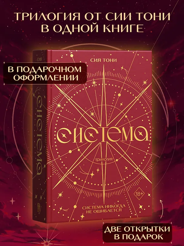 Книга Трилогия "Система" (в подарочном оформлении) (Сия Тони) — 6