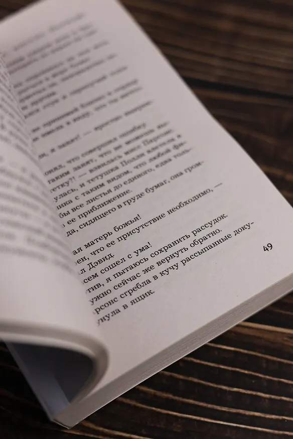 Книга Кто убийца, миссис Норидж? (Елена Михалкова) — 10