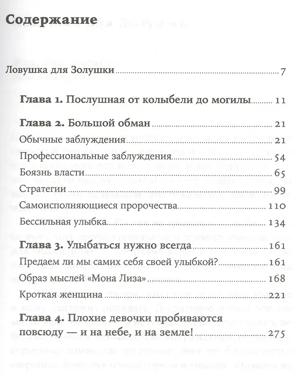 Книга Хорошие девочки отправляются на небеса, а плохие - куда захотят... (Уте Эрхардт) — 2