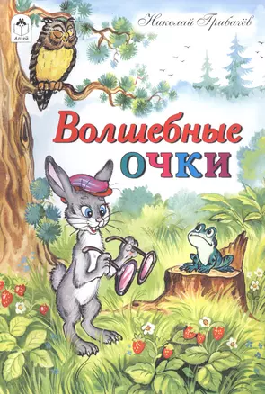 Волшебные очки — 2796918 — 1