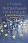 Фискальная интеграция в Европейском союзе — 2884768 — 1