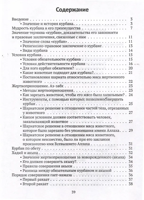 Книга Курбан () — 2