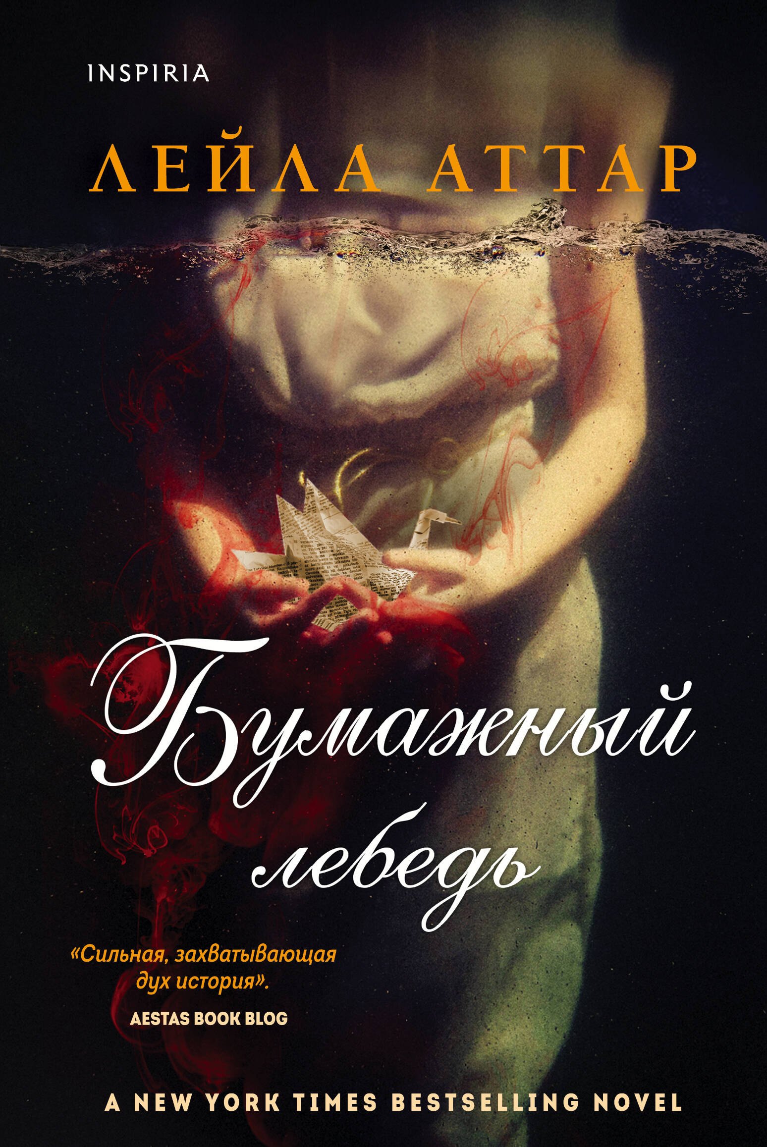 

Бумажный лебедь