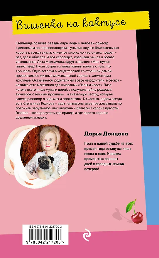 Книга Комплект из 3 книг (Суп из лопаты, Вишенка на кактусе, Бумеранг с автопилотом) (Дарья Донцова) — 9