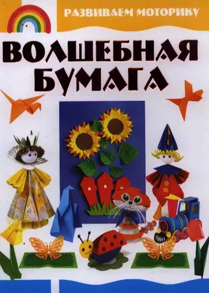 Волшебная бумага — 2355843 — 1