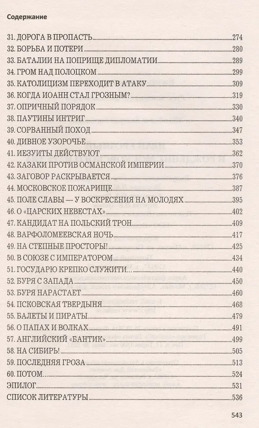 Книга Иван Грозный и рождение Московского царства (Валерий Шамбаров) — 3