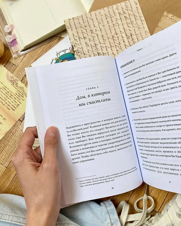 Книга Инструкция к себе. Создай жизнь, которой хочется жить (Валентина Паевская) — 10