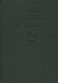 Жизнь рядом с нами. Рассказы о животных