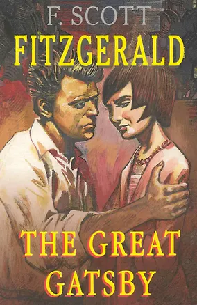 Книга Великий Гэтсби. / На английском языке (Френсис Скотт Фицджеральд)