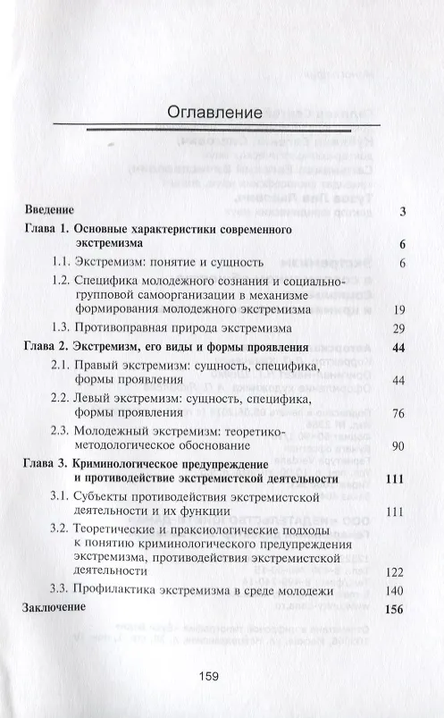Книга Экстремизм в современном обществе. Социальные и криминологические аспекты (Сергей Галахов) — 2