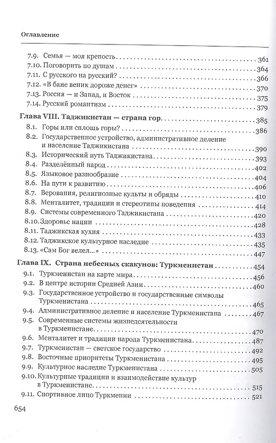 Книга Культурный феномен Евразии: традиционная культура и традиционные ценности евро-азиатских народов. Монография (Константин Пшенко, Валентин Стародубцев, Марина Спирина) — 5