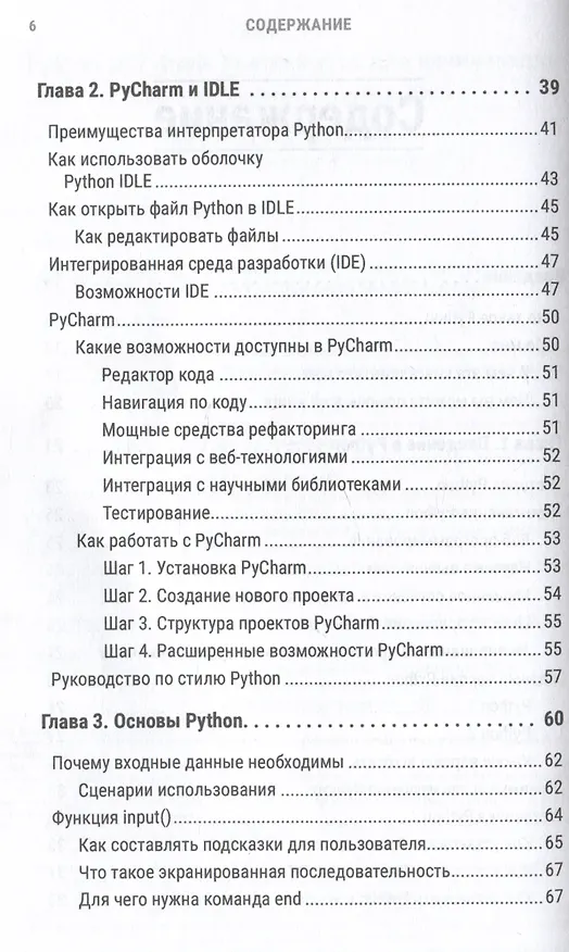 Книга Python за 7 дней. Краткий курс для начинающих (Эндрю Парк) — 7
