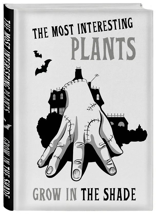 The most interesting plants grow in the shade. Вещь. Блокнот в точку 2985789 — 2