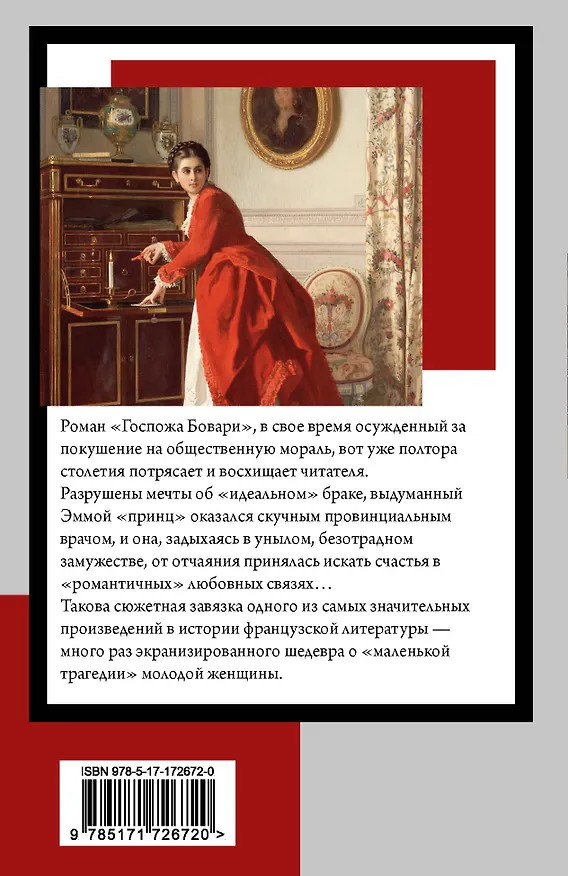 Книга Госпожа Бовари (Гюстав Флобер) — 2