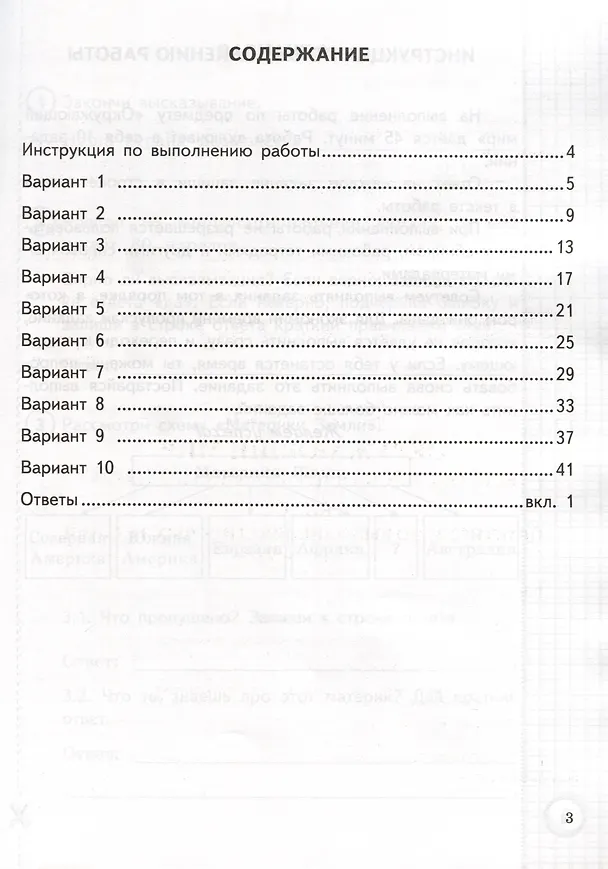 Книга Всероссийская проверочная работа. Окружающий мир. 2 класс. Практикум по выполнению типовых заданий (Елена Волкова, Галина Цитович) — 2